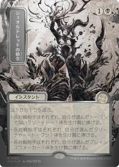Sheoldred's Edict (JP Alternate Art) (Silver Scroll Foil) 162