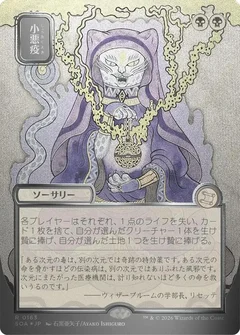 Smallpox (JP Alternate Art) (Silver Scroll Foil) 163