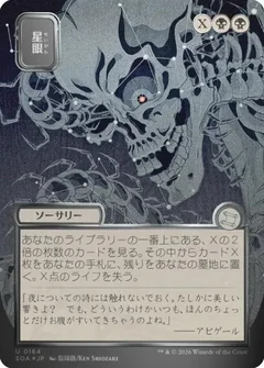 Stargaze (JP Alternate Art) (Silver Scroll Foil) 164