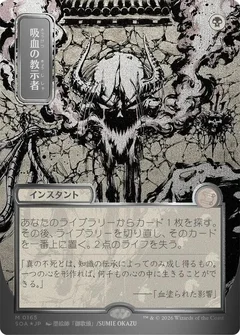 Vampiric Tutor (JP Alternate Art) (Silver Scroll Foil) 165