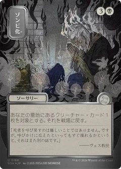 Zombify (JP Alternate Art) (Silver Scroll Foil) 166