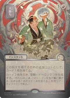 Big Score (JP Alternate Art) (Silver Scroll Foil) 168