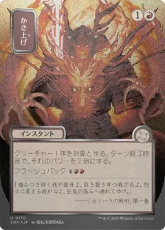 Bulk Up (JP Alternate Art) (Silver Scroll Foil) 170