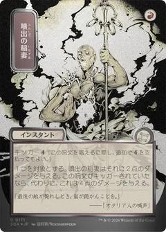 Burst Lightning (JP Alternate Art) (Silver Scroll Foil) 171