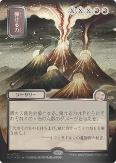 Crackle with Power (JP Alternate Art) (Silver Scroll Foil) 172