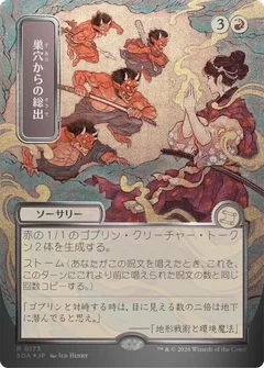 Empty the Warrens (JP Alternate Art) (Silver Scroll Foil) 173