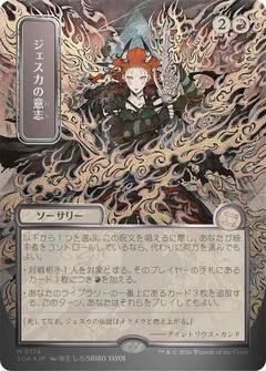 Jeska's Will (JP Alternate Art) (Silver Scroll Foil) 174