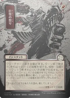 Monstrous Rage (JP Alternate Art) (Silver Scroll Foil) 175