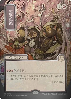 Pyretic Ritual (JP Alternate Art) (Silver Scroll Foil) 176