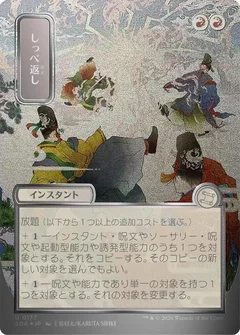 Return the Favor (JP Alternate Art) (Silver Scroll Foil) 177