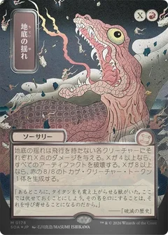Subterranean Tremors (JP Alternate Art) (Silver Scroll Foil) 178