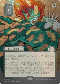Berserk (JP Alternate Art) (Silver Scroll Foil) 180