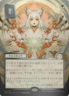 Crop Rotation (JP Alternate Art) (Silver Scroll Foil) 181