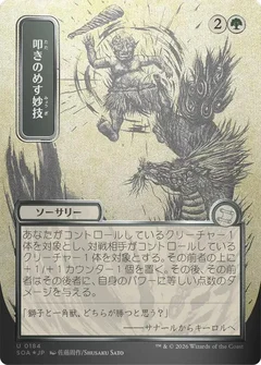 Knockout Maneuver (JP Alternate Art) (Silver Scroll Foil) 184
