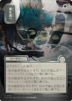 Pick Your Poison (JP Alternate Art) (Silver Scroll Foil) 185