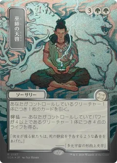 Shamanic Revelation (JP Alternate Art) (Silver Scroll Foil) 187
