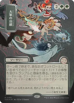 Triumph of the Hordes (JP Alternate Art) (Silver Scroll Foil) 189