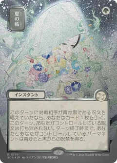 Veil of Summer (JP Alternate Art) (Silver Scroll Foil) 190