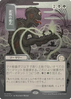 Culling Ritual (JP Alternate Art) (Silver Scroll Foil) 192