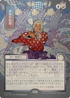 Expressive Iteration (JP Alternate Art) (Silver Scroll Foil) 194