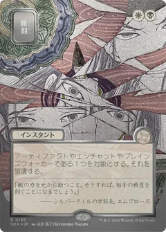 Fracture (JP Alternate Art) (Silver Scroll Foil) 195