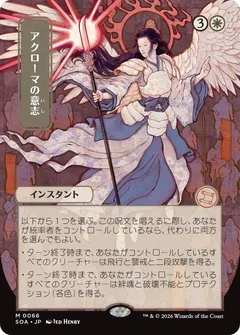 Akroma's Will (JP Alternate Art) 66