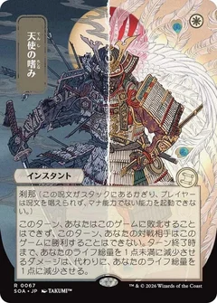 Angel's Grace (JP Alternate Art) 67