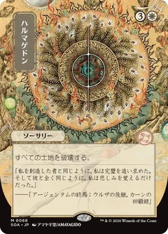 Armageddon (JP Alternate Art) 68