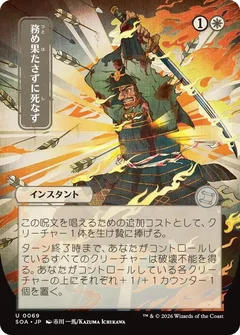 Duty Beyond Death (JP Alternate Art) 69