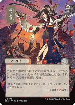 Helping Hand (JP Alternate Art) 70