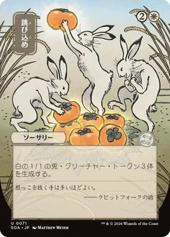 Hop to It (JP Alternate Art) 71