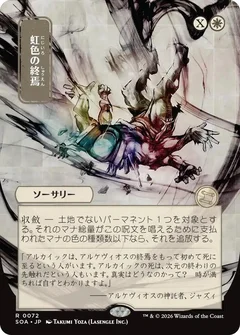 Prismatic Ending (JP Alternate Art) 72
