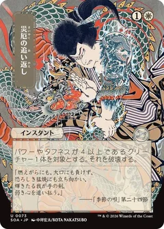 Repel Calamity (JP Alternate Art) 73