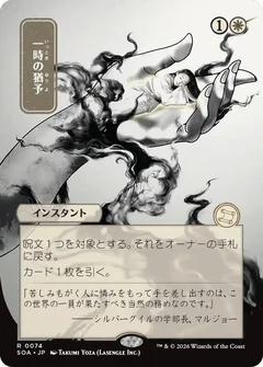 Reprieve (JP Alternate Art) 74