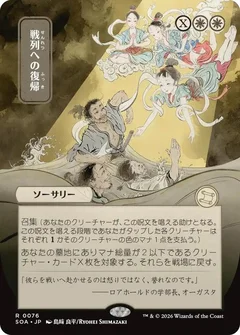 Return to the Ranks (JP Alternate Art) 76