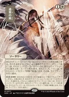 Winds of Abandon (JP Alternate Art) 77