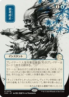 Brain Freeze (JP Alternate Art) 78