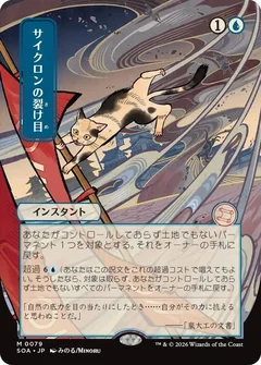 Cyclonic Rift (JP Alternate Art) 79