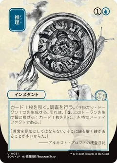 Deduce (JP Alternate Art) 81