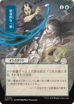 Disdainful Stroke (JP Alternate Art) 82
