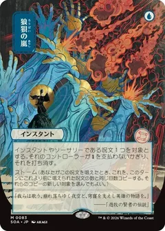 Flusterstorm (JP Alternate Art) 83