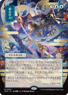 Force of Will (JP Alternate Art) 84