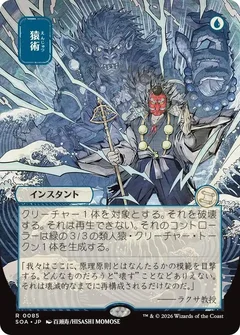 Pongify (JP Alternate Art) 85