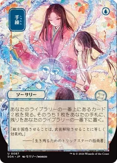 Sleight of Hand (JP Alternate Art) 87