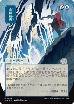Stock Up (JP Alternate Art) 89