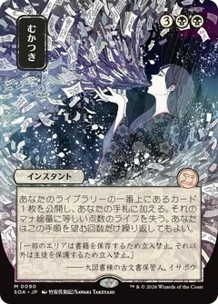 Ad Nauseam (JP Alternate Art) 90