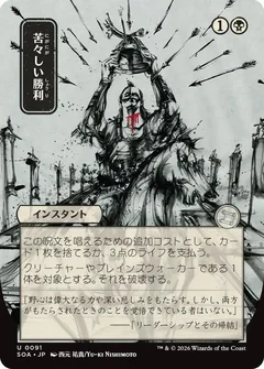 Bitter Triumph (JP Alternate Art) 91
