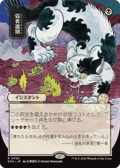 Culling the Weak (JP Alternate Art) 92