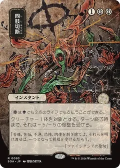 Dismember (JP Alternate Art) 93