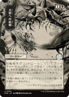 Feed the Swarm (JP Alternate Art) 94